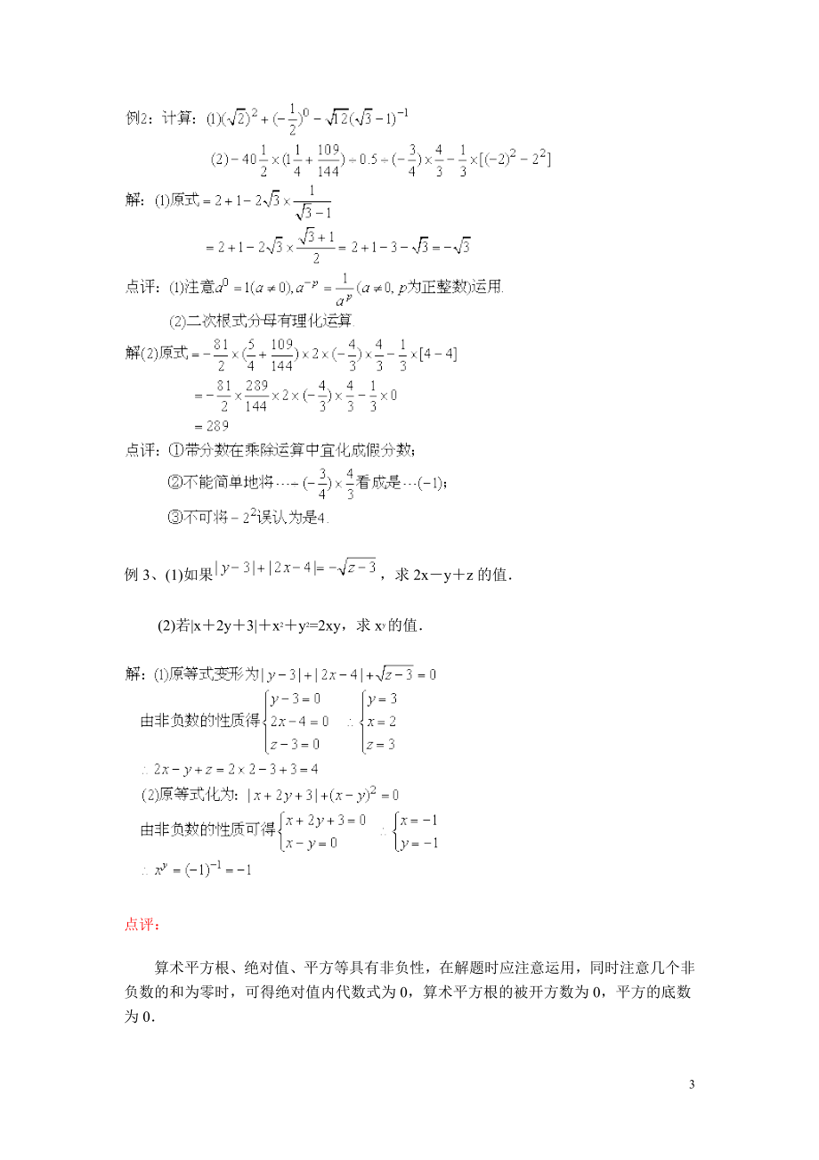 初三数学复习资料--最好的_第3页