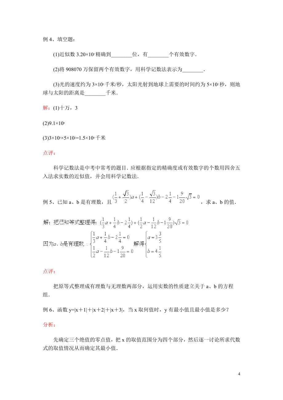 初三数学复习资料--最好的_第4页