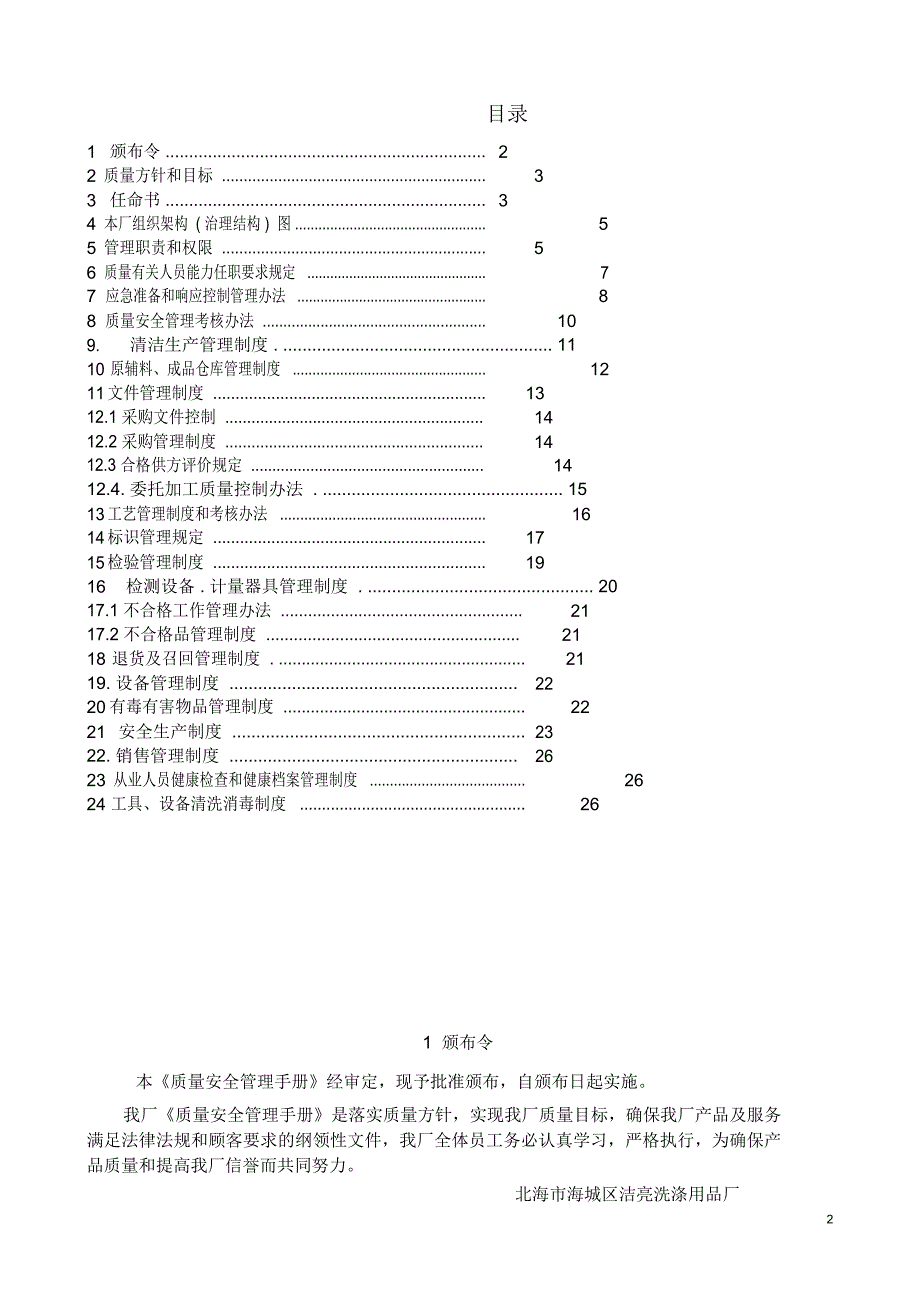 洗洁精质量安全管理手册_第2页