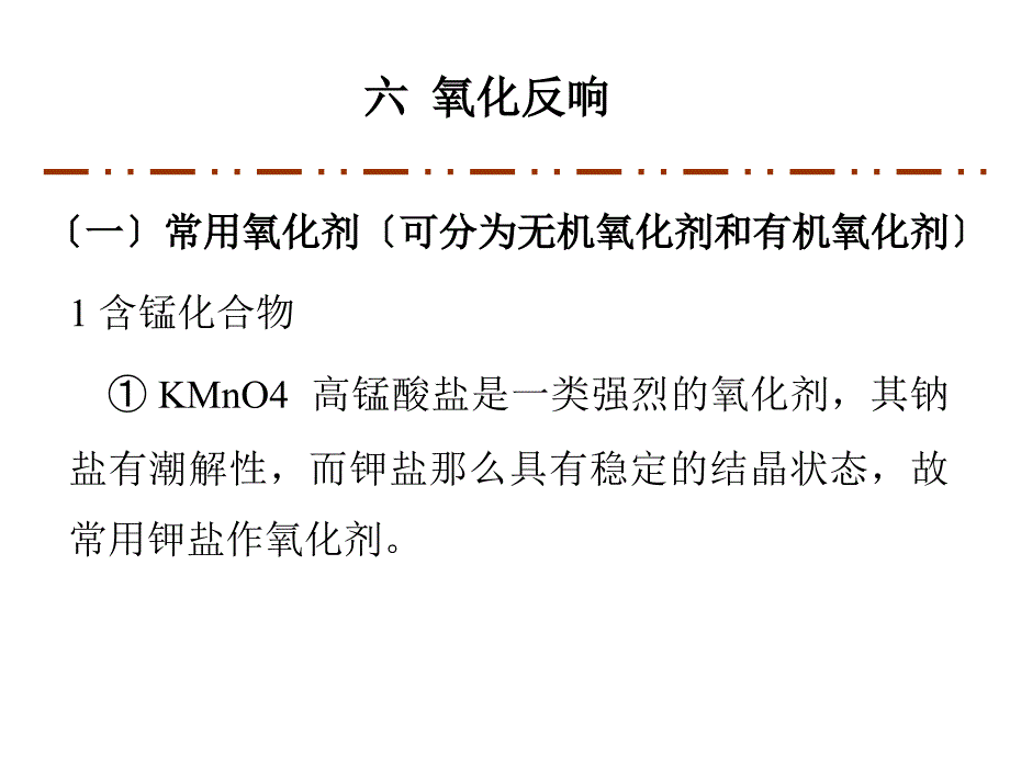 农药合成单元反应3gl_第2页