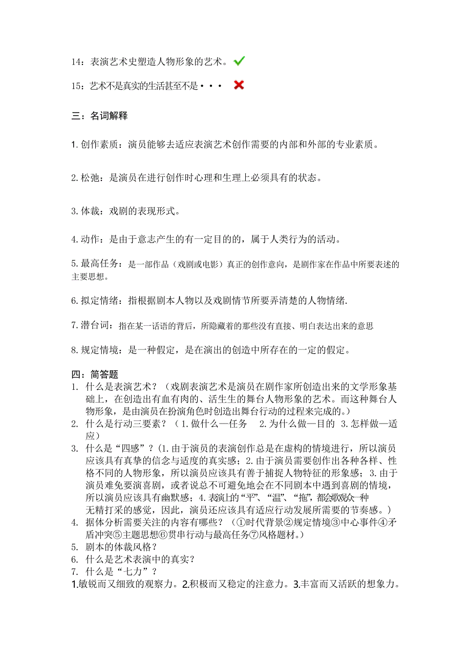 戏剧表演考试复习题_第2页