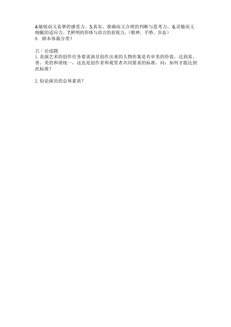 戏剧表演考试复习题_第3页