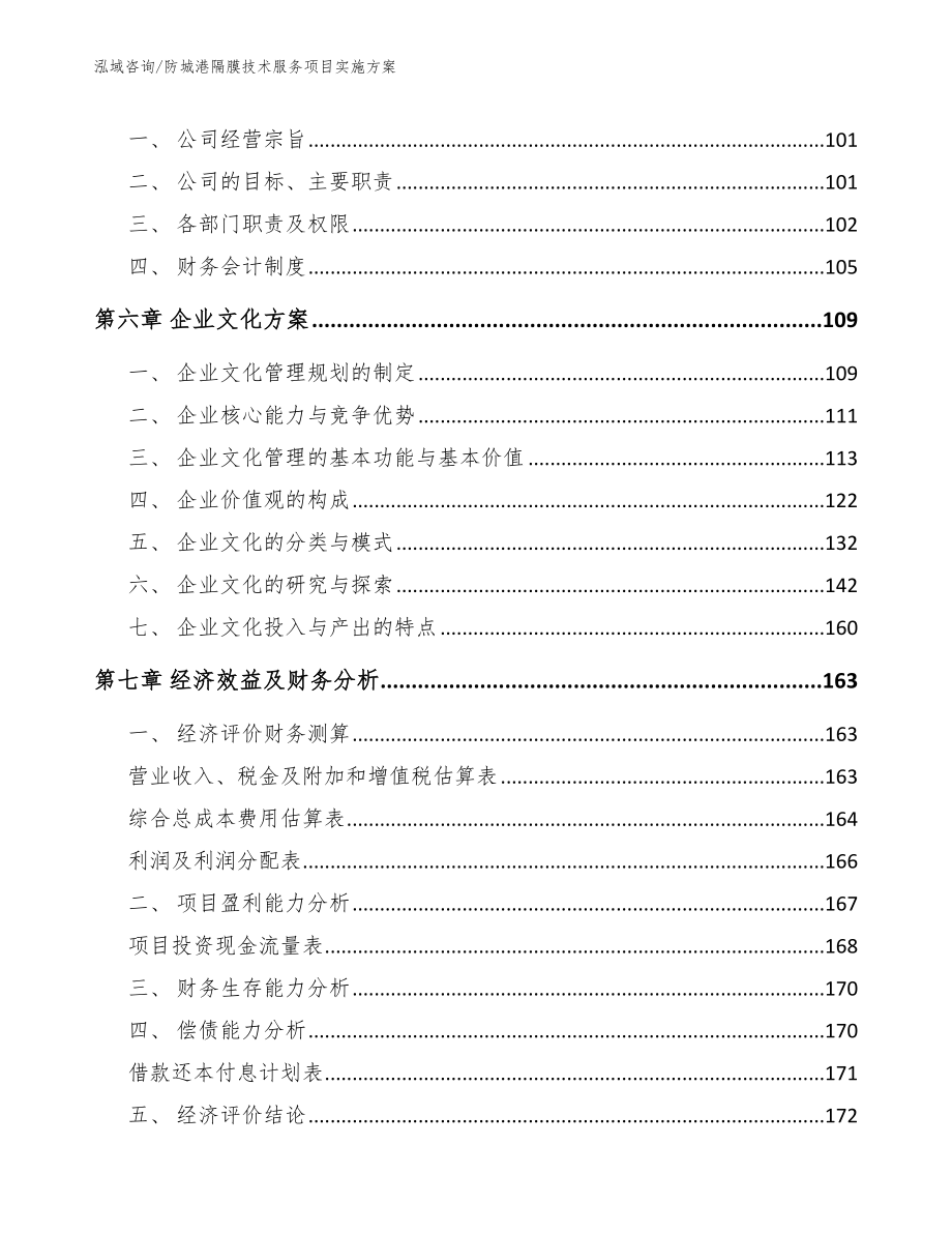 防城港隔膜技术服务项目实施方案_第3页