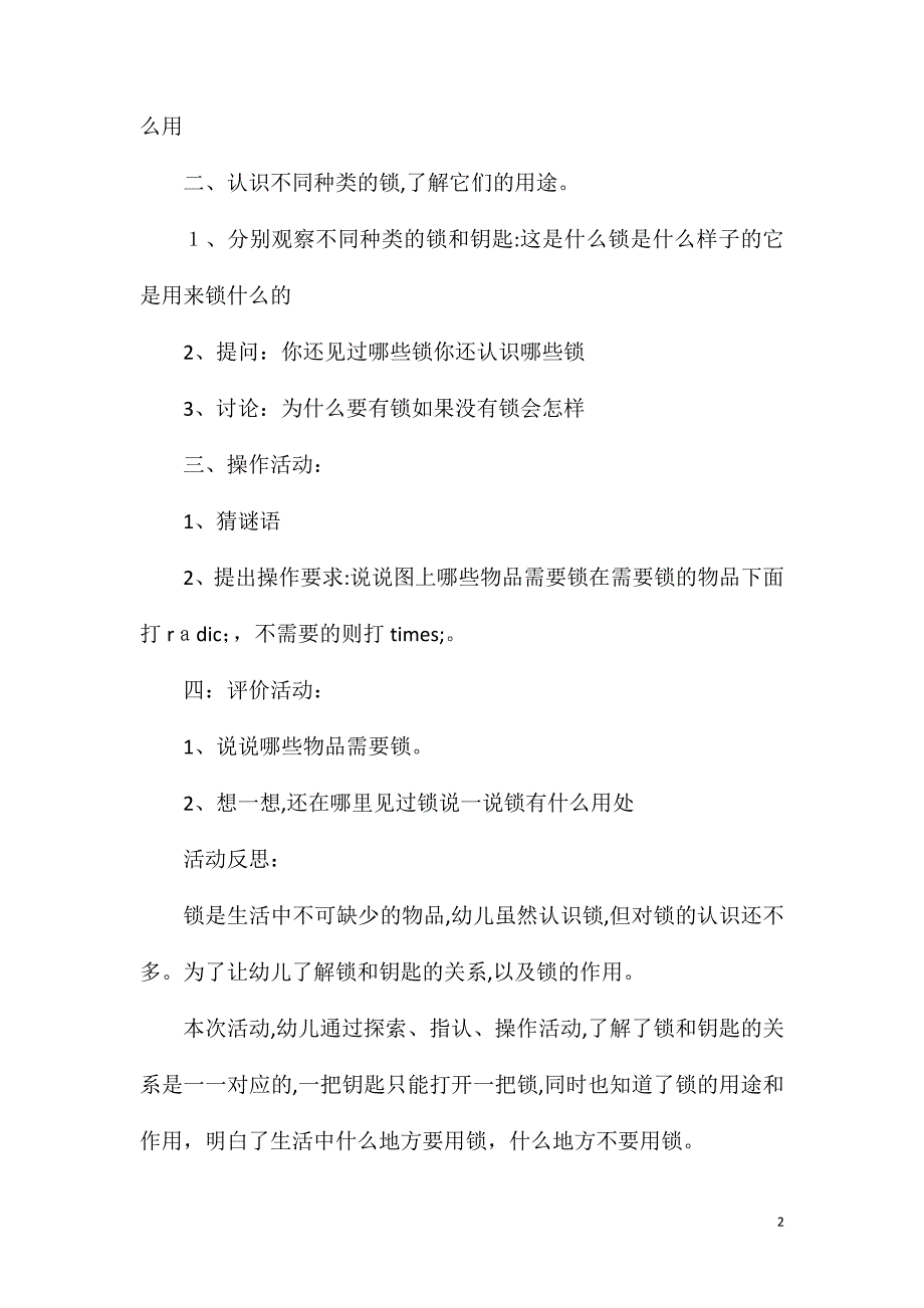 大班主题各种各样的磁卡教案反思_第2页