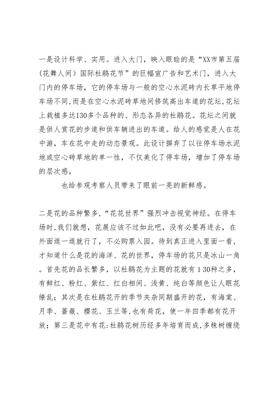 关于赴天水学习考察情况的报告4修改革稿 (4)_第2页