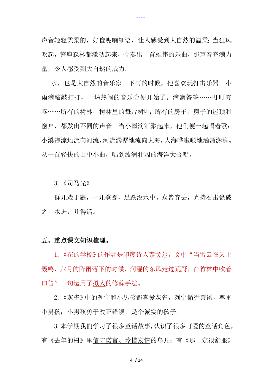 部编版三年级语文上学期期末复习资料和习题集_第4页