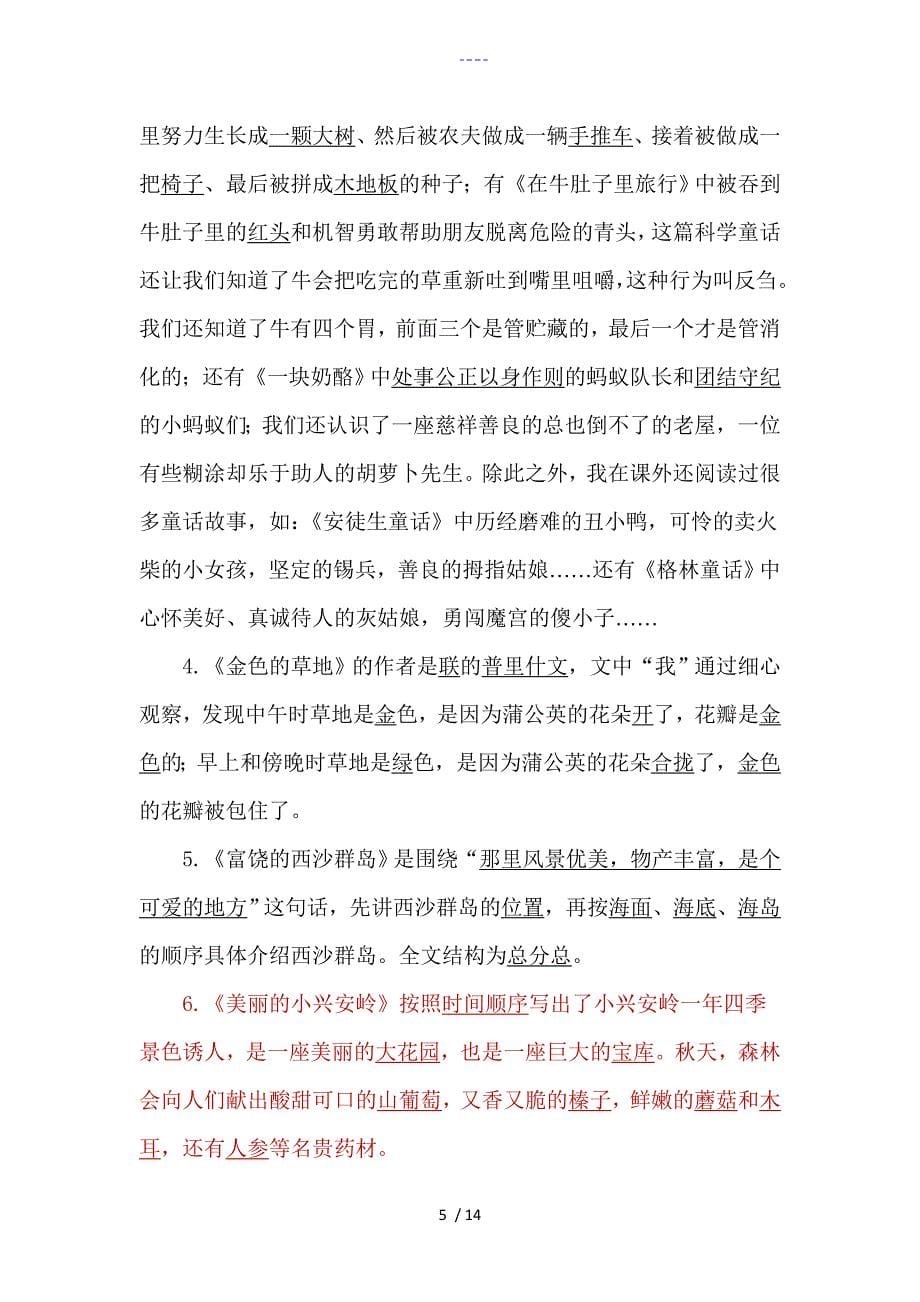 部编版三年级语文上学期期末复习资料和习题集_第5页