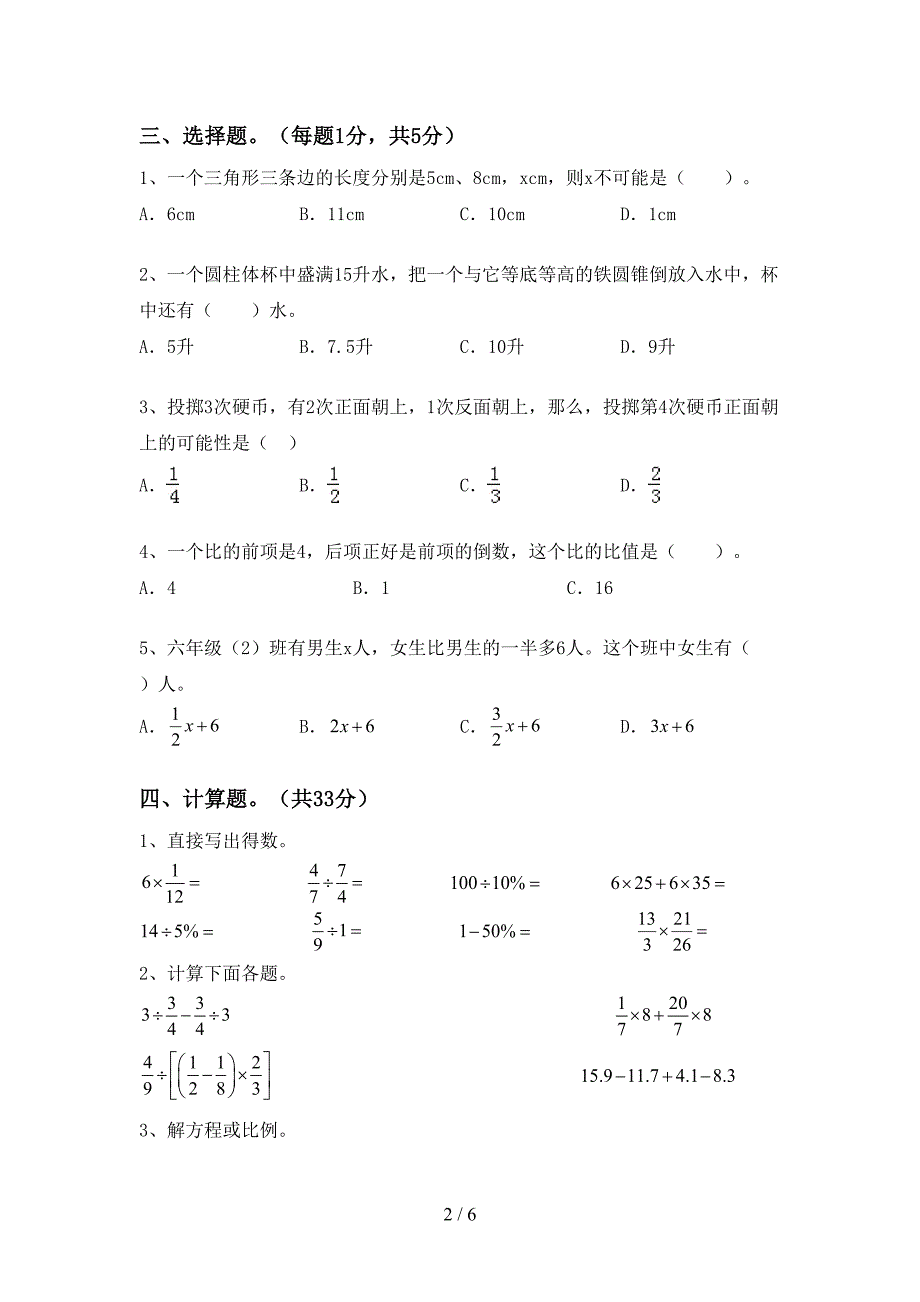 人教版六年级数学下册期末考试卷及答案【学生专用】.doc_第2页