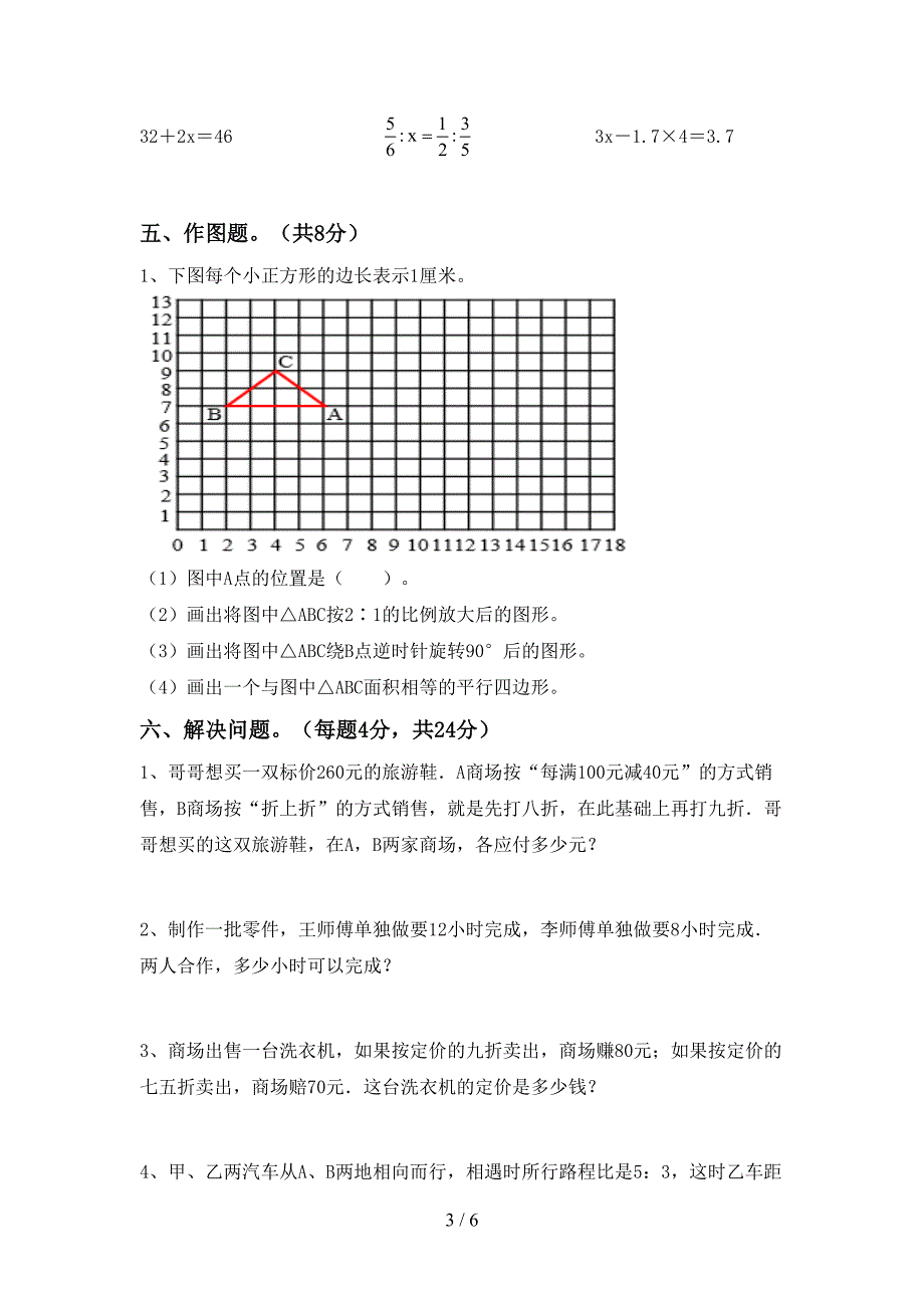 人教版六年级数学下册期末考试卷及答案【学生专用】.doc_第3页