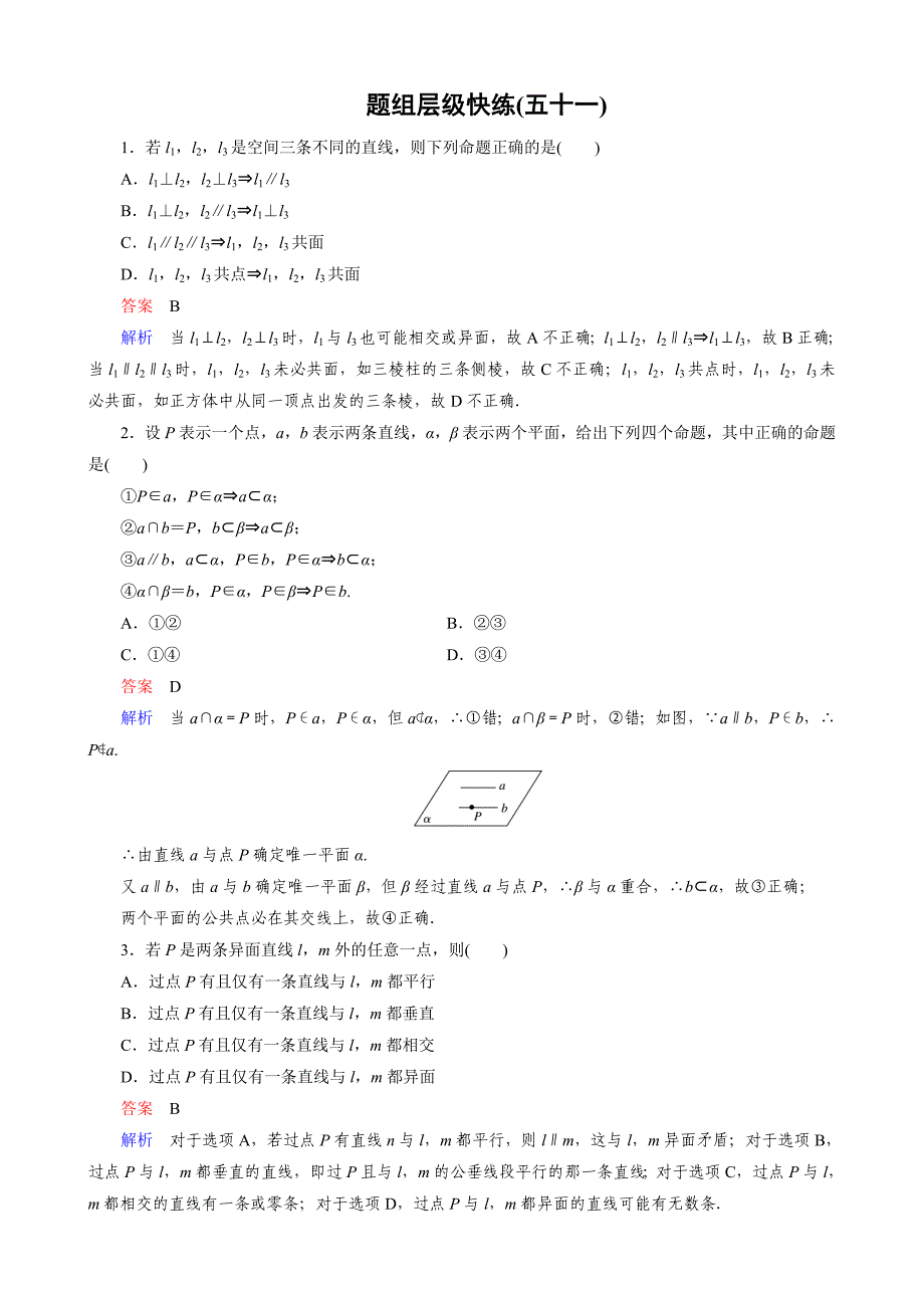 新课标版数学理高三总复习题组层级快练51_第1页