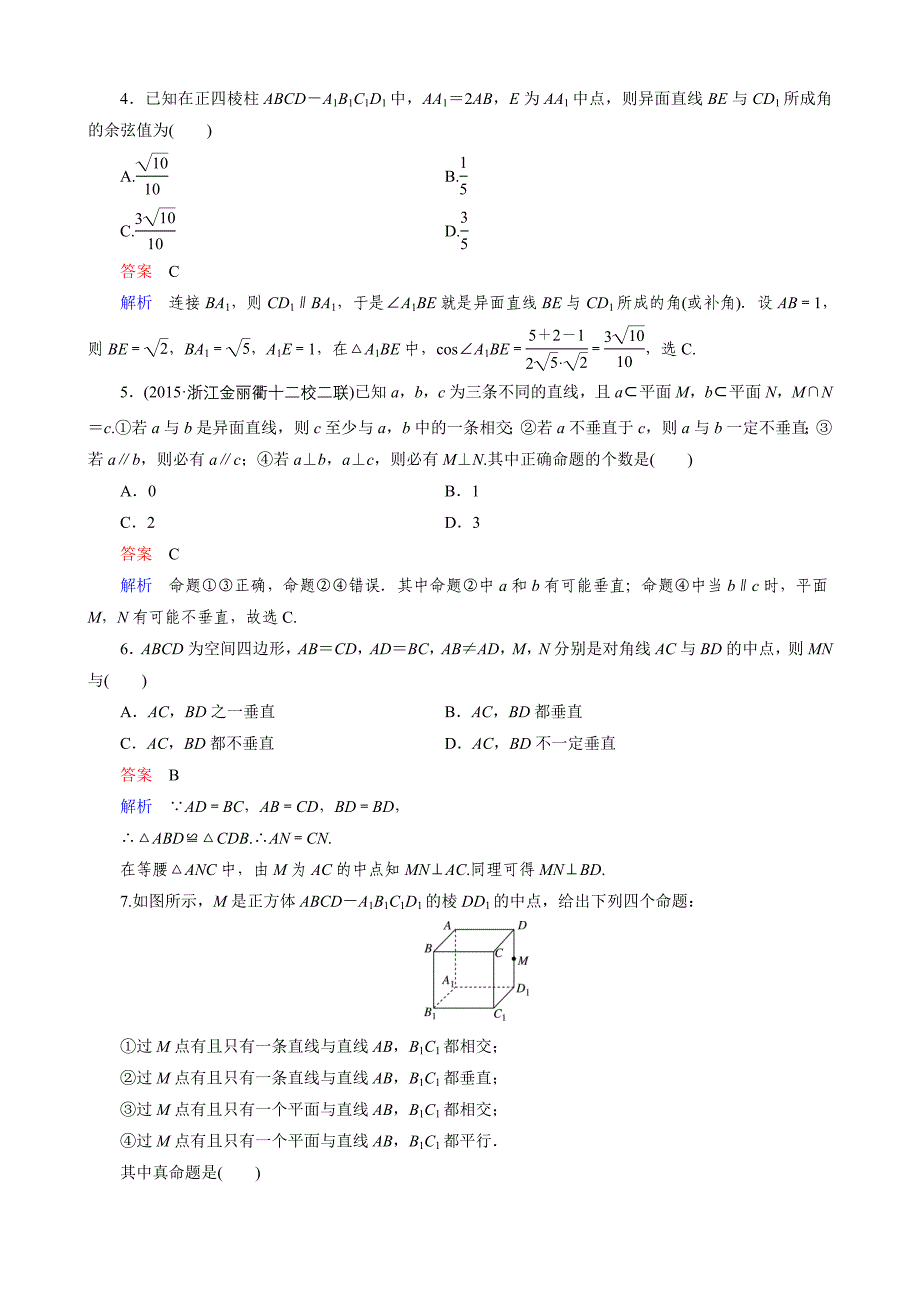 新课标版数学理高三总复习题组层级快练51_第2页