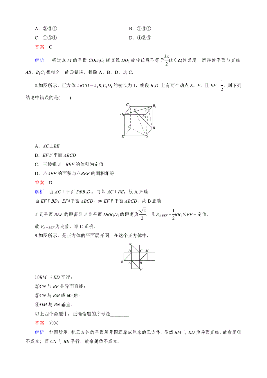 新课标版数学理高三总复习题组层级快练51_第3页