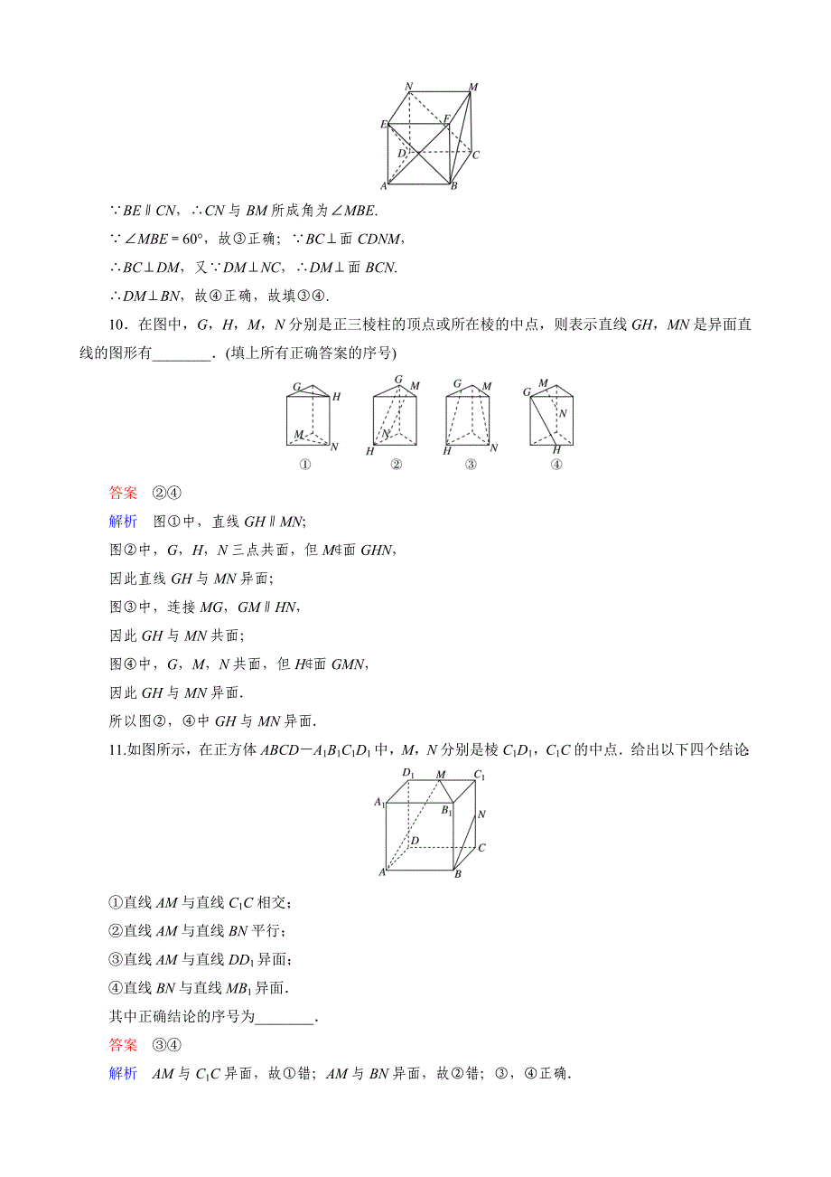 新课标版数学理高三总复习题组层级快练51_第4页