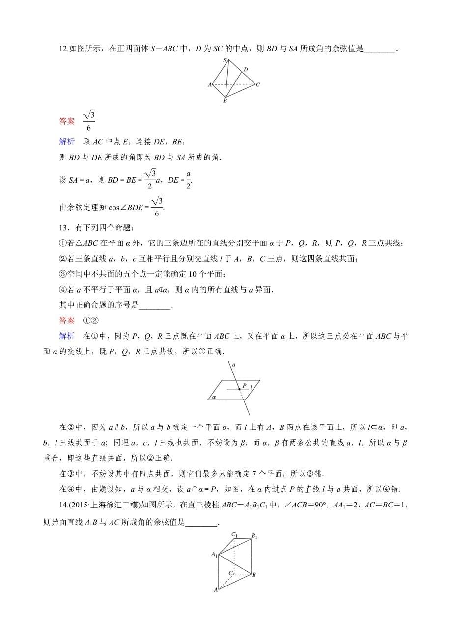 新课标版数学理高三总复习题组层级快练51_第5页