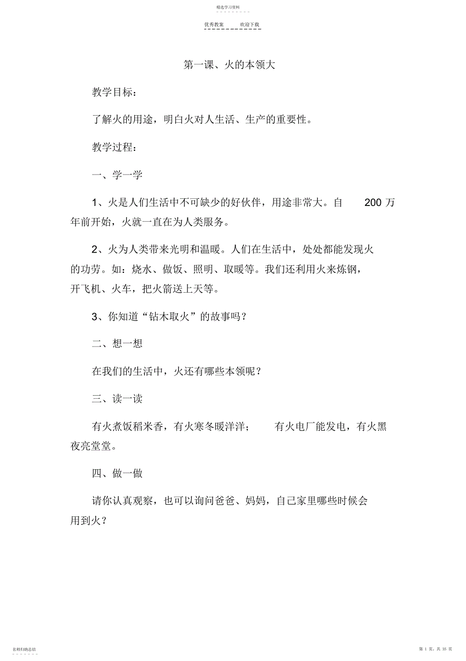 2022年小学一至三年级消防安全教案_第1页