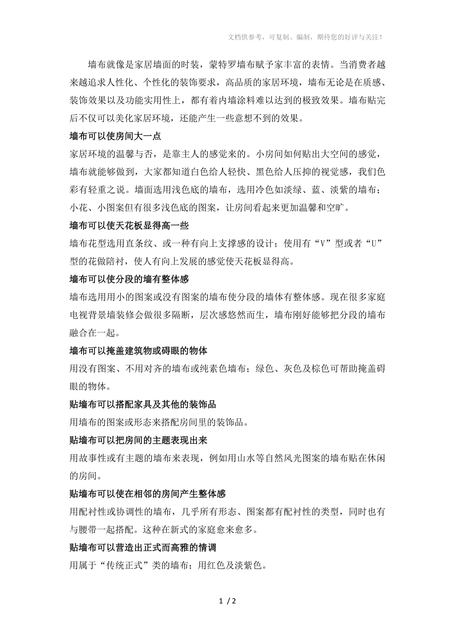 无缝墙布装饰效果_第1页
