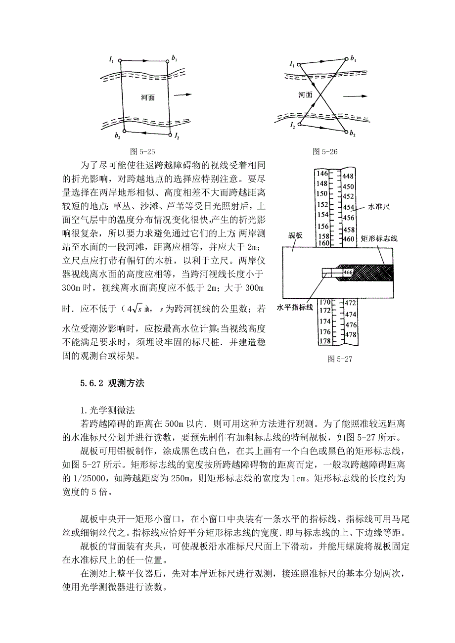 跨河精密水准测量_第3页