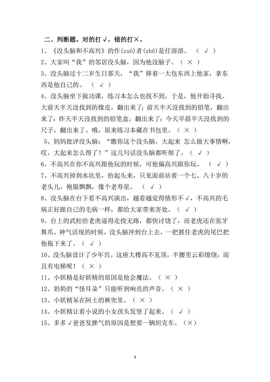 没头脑和不高兴阅读测试题_第4页