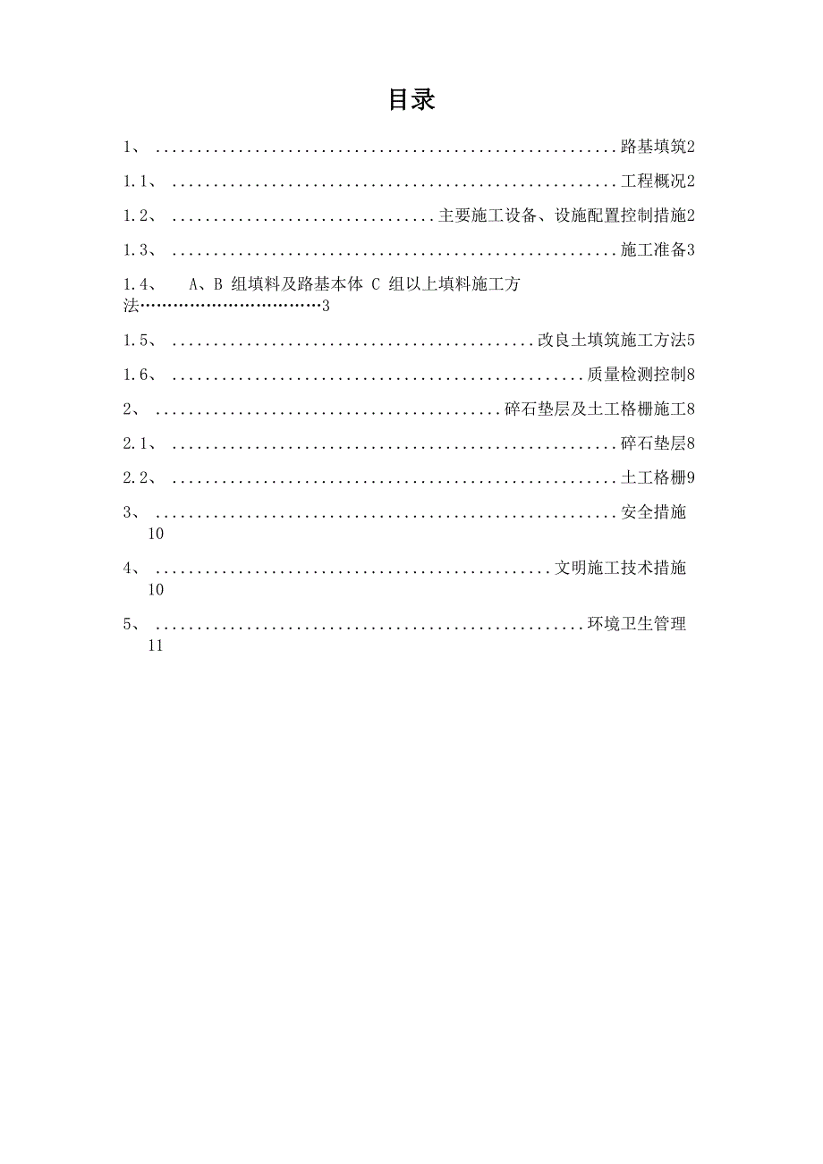 路基填筑、碎石垫层及土工格栅施工方案_第1页