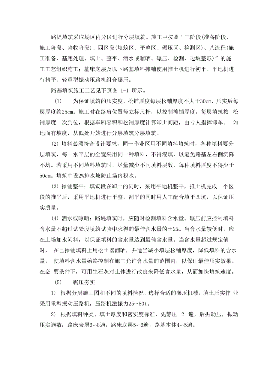 路基填筑、碎石垫层及土工格栅施工方案_第4页