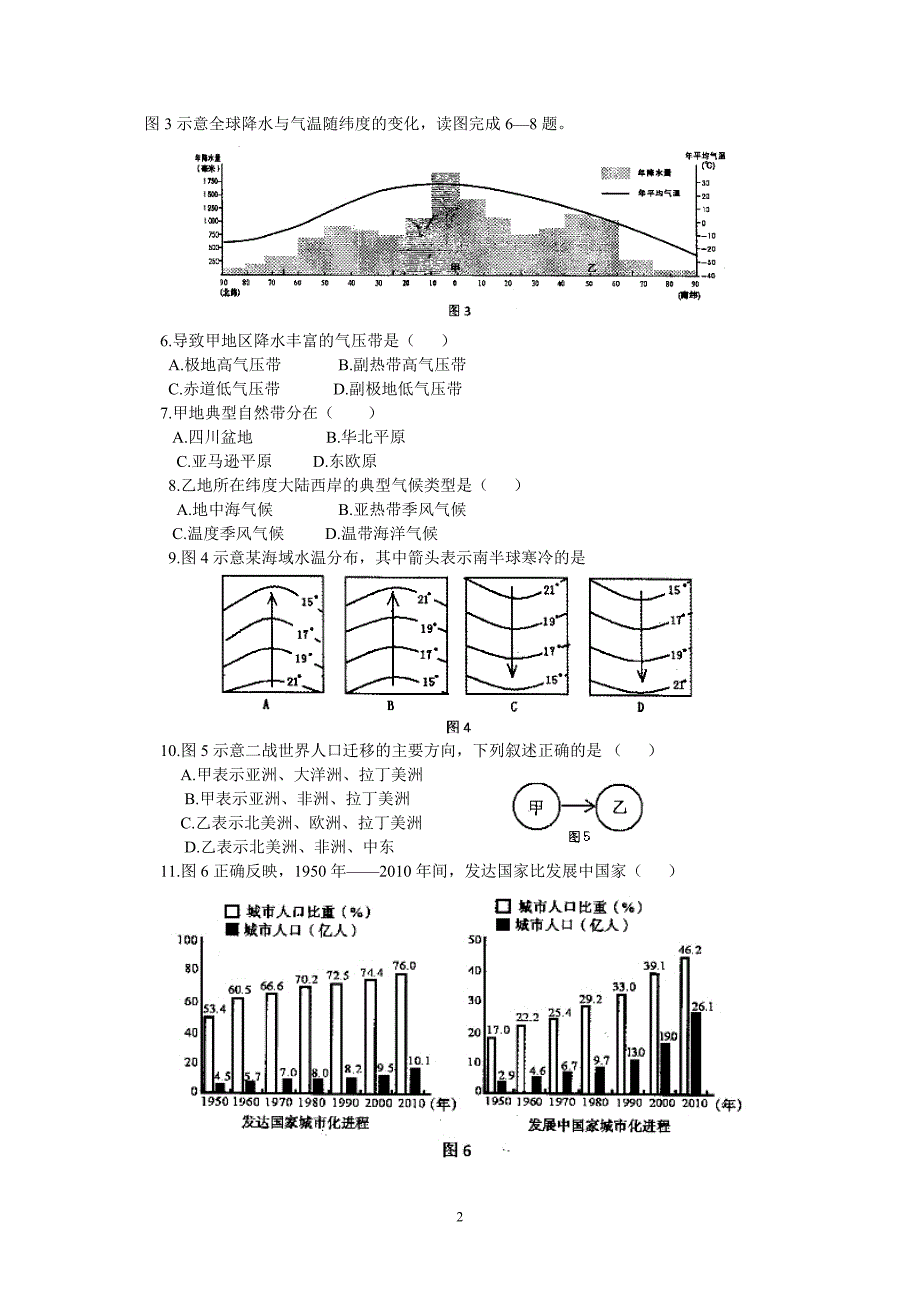 2013海南省普通高中基础会考地理试题_第2页