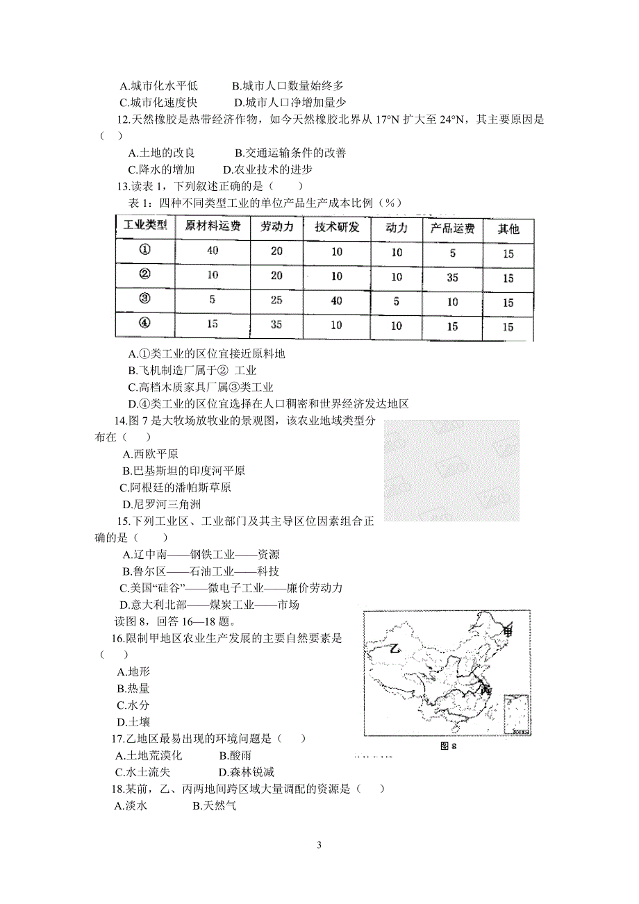 2013海南省普通高中基础会考地理试题_第3页