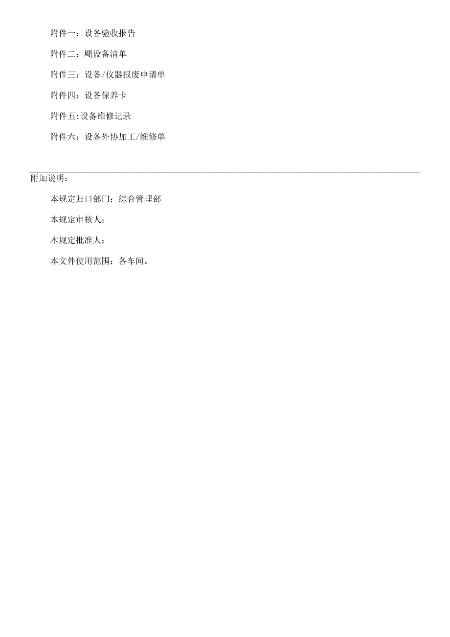 设备维修保养管理办法_第4页