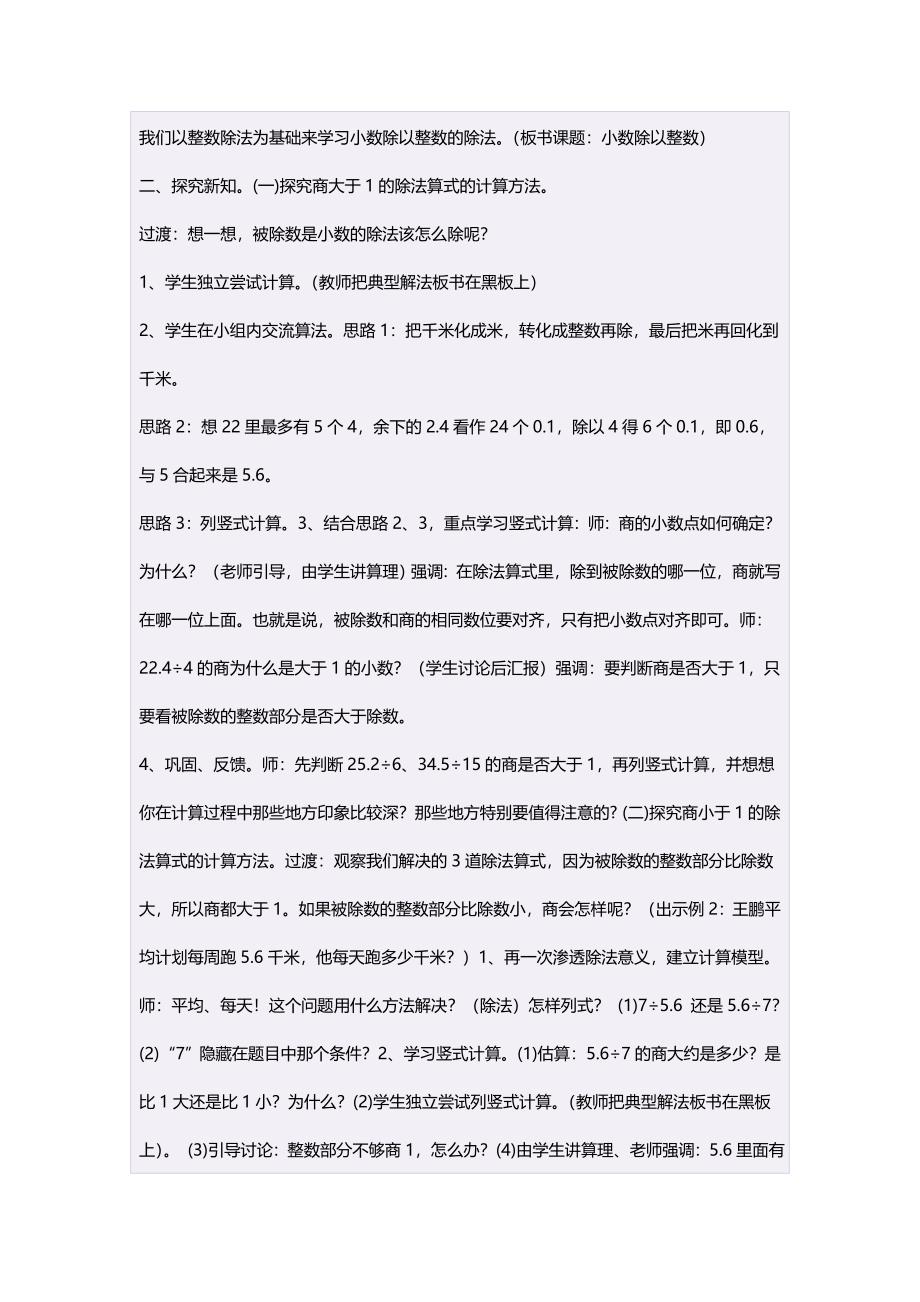 五年级数学上册2小数除法教案.doc_第2页