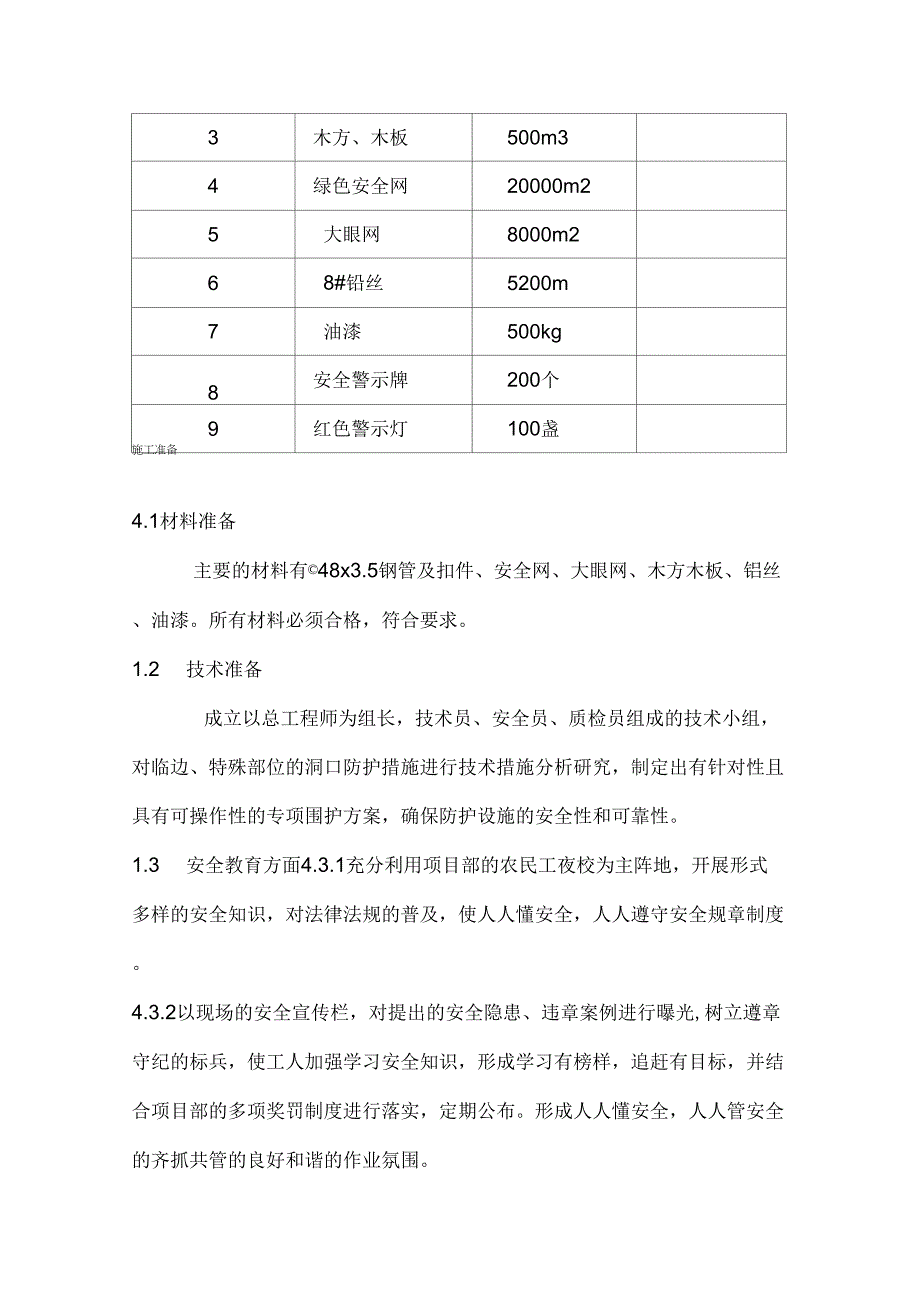 施工现场临边与洞口安全防护方案_第3页