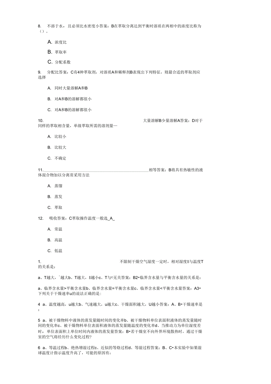 化工原理实验仿真选择地题目_第2页