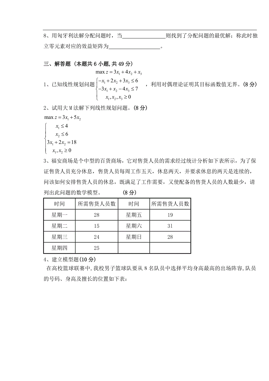 线性代数模拟试题及答案1_第2页