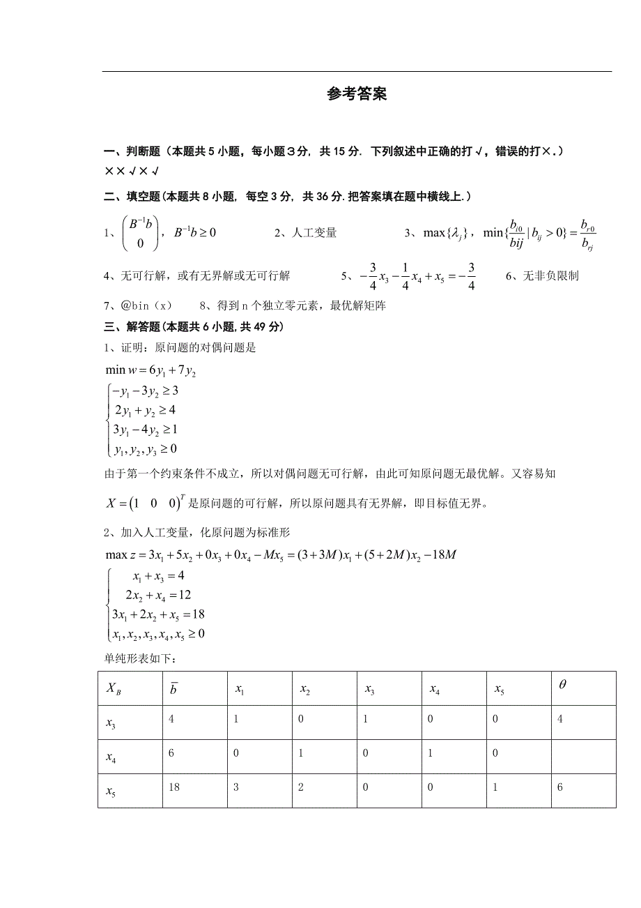 线性代数模拟试题及答案1_第4页