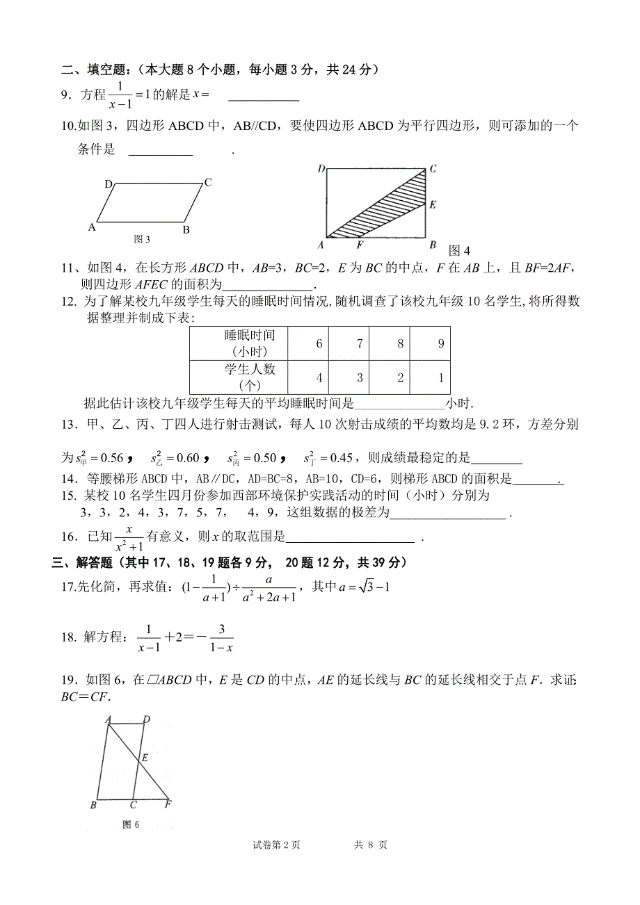 八年级第二学期第三次月考数学(2012年6月11日)_第2页