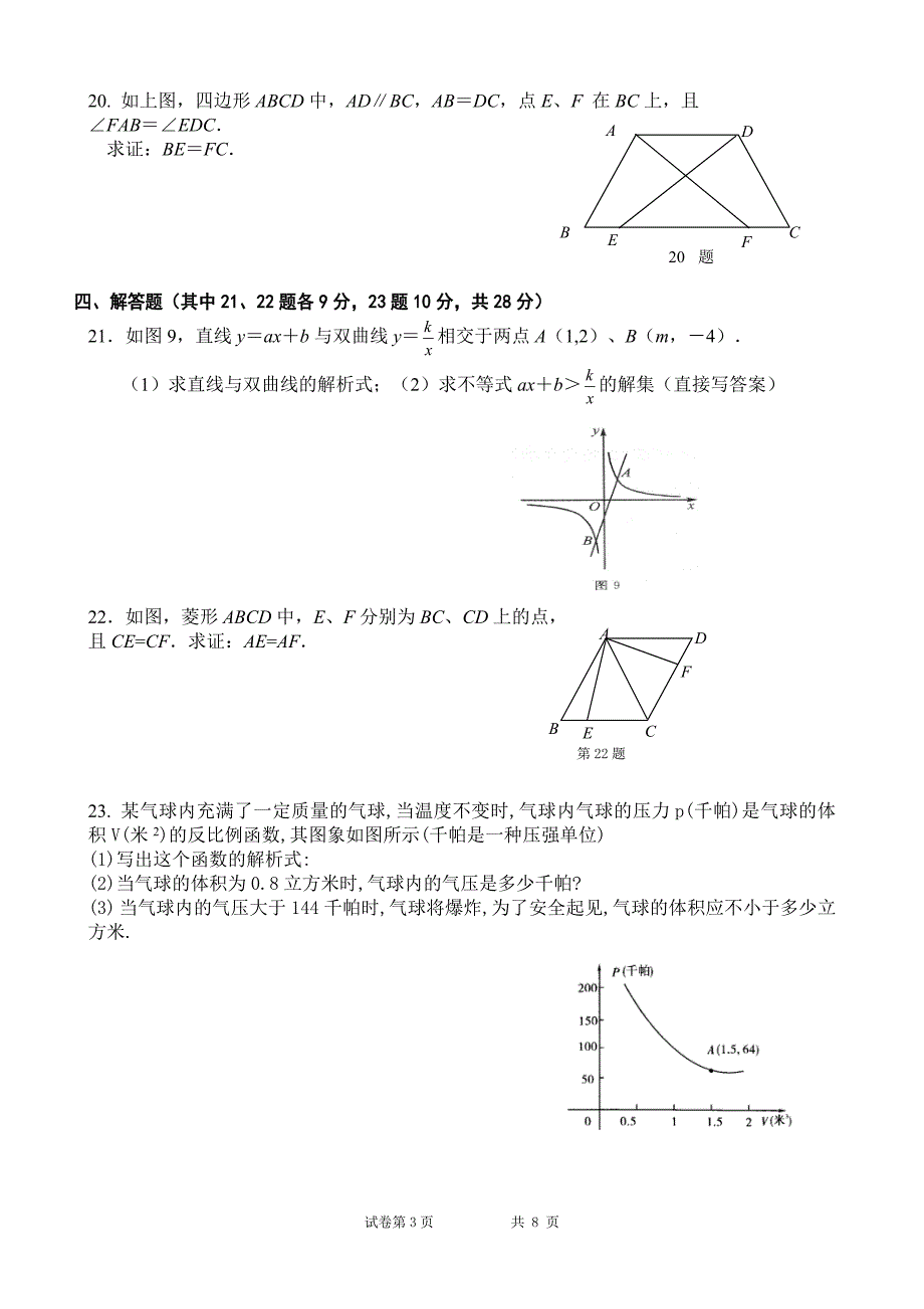 八年级第二学期第三次月考数学(2012年6月11日)_第3页