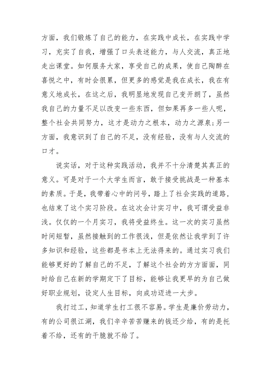 返家乡社会实践报告3000字.doc_第2页