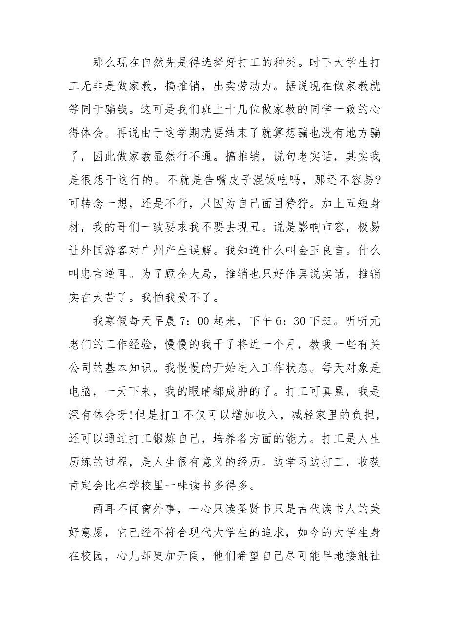 返家乡社会实践报告3000字.doc_第3页