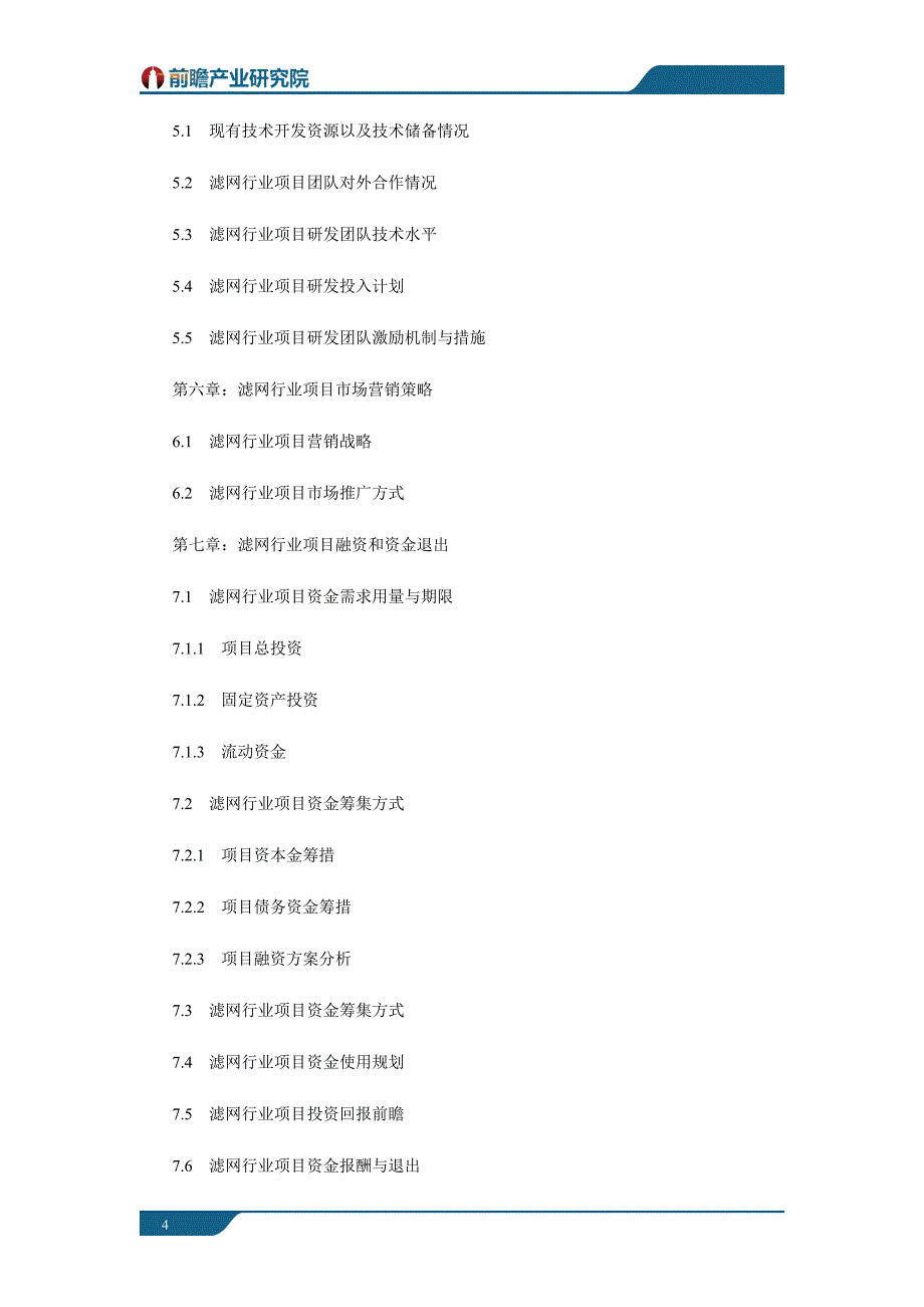 滤网行业项目商业计划书案例_第4页