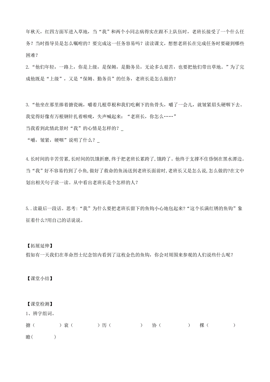 五年级语文上册15金色的鱼钩导学案2冀教版学案_第2页