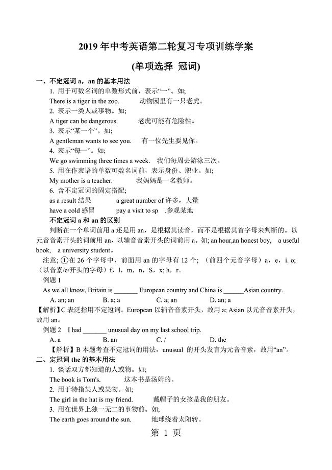 2023年中考英语第二轮复习专项训练学案单项选择 冠词.doc