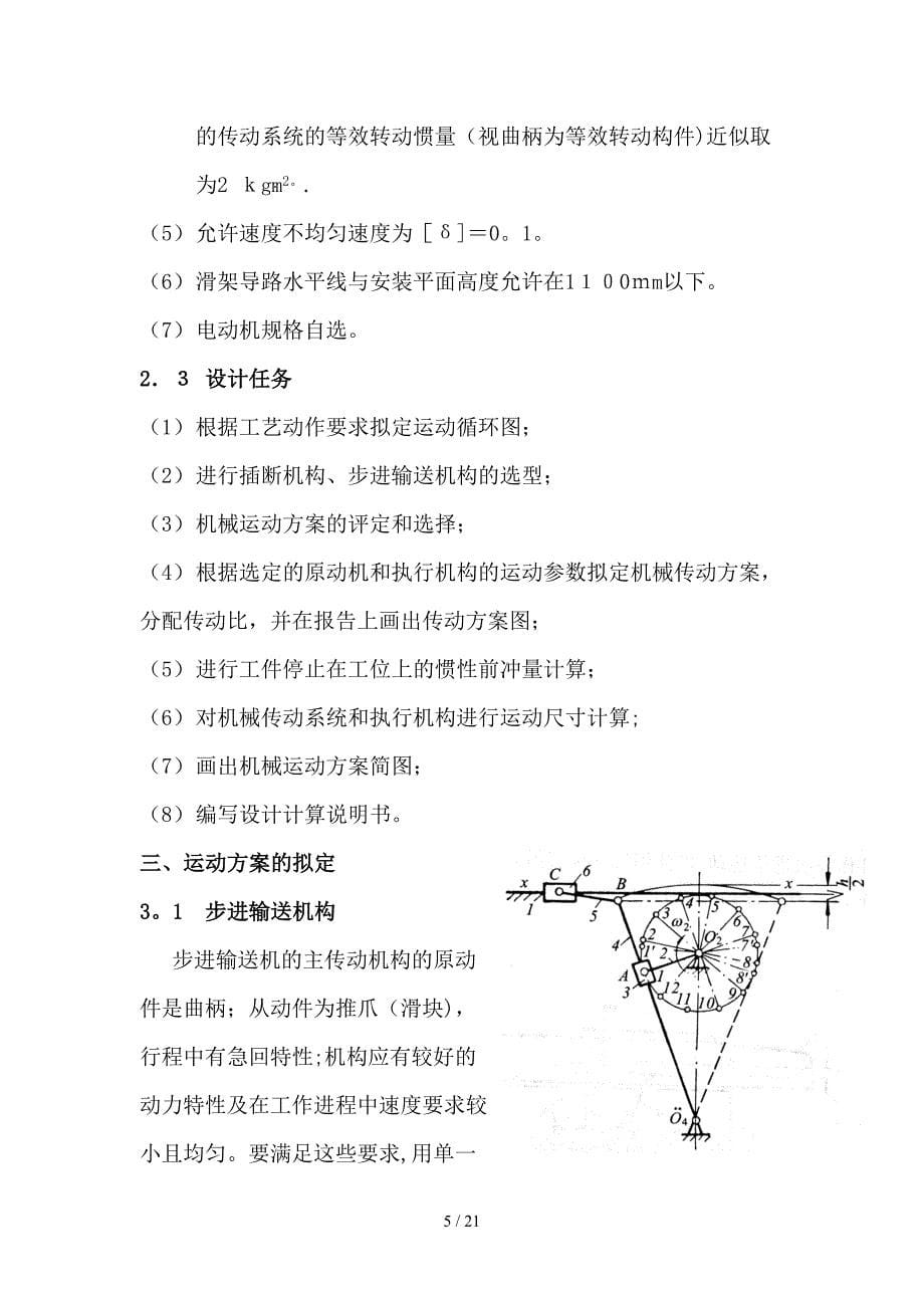 步进输送机课程设计 - 副本_第5页