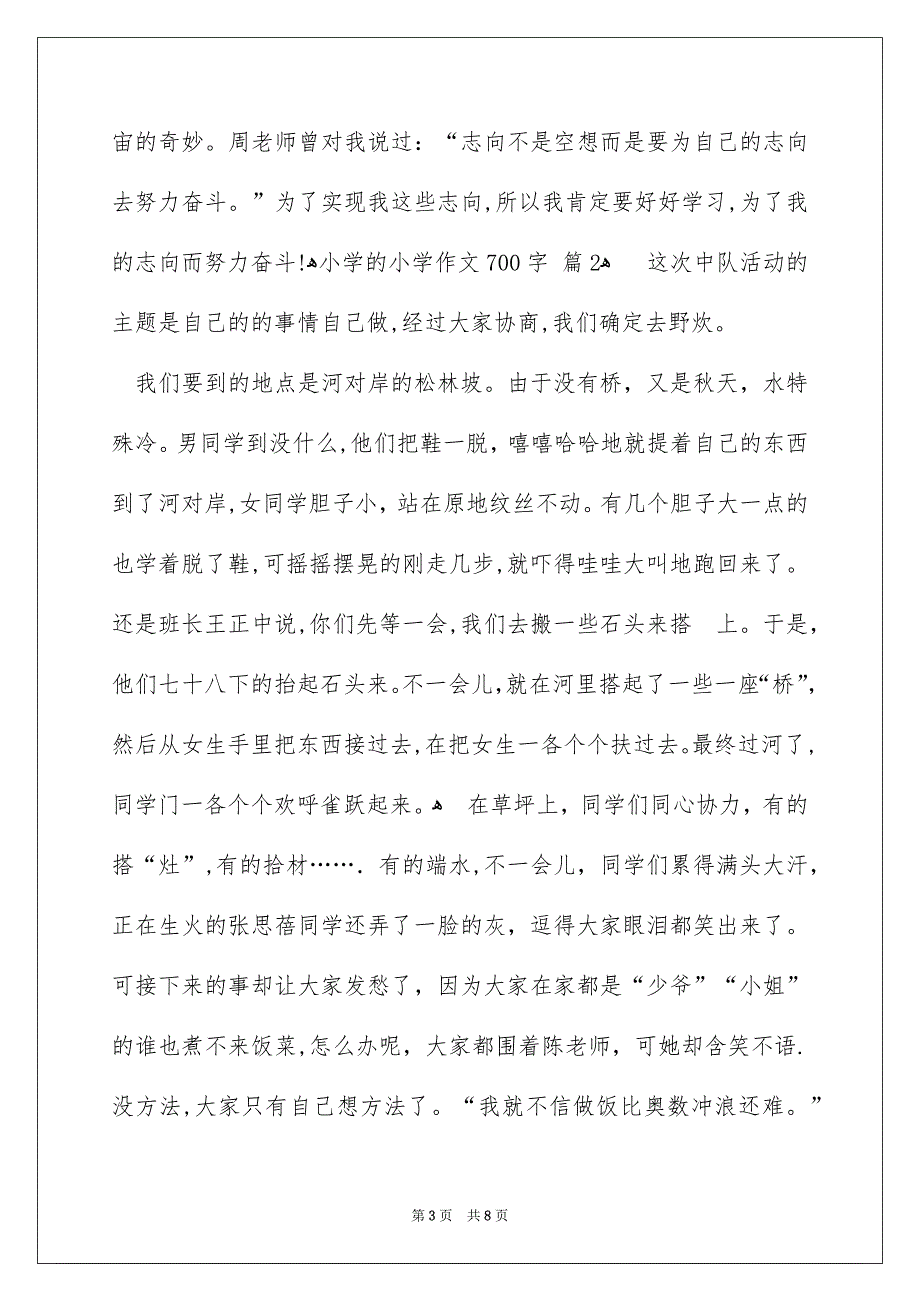 小学的小学作文700字4篇_第3页