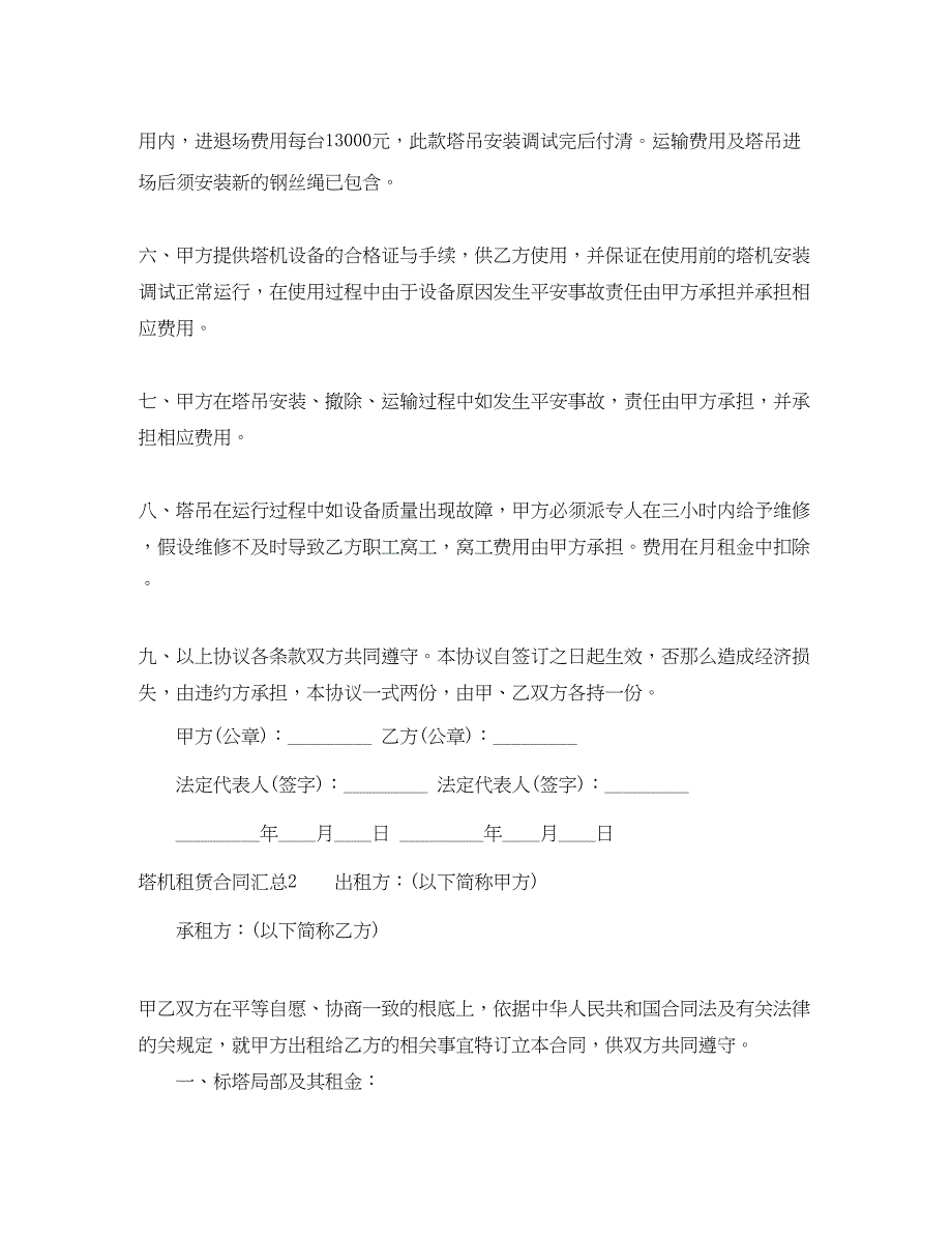 2023年塔机租赁合同汇总.docx_第2页