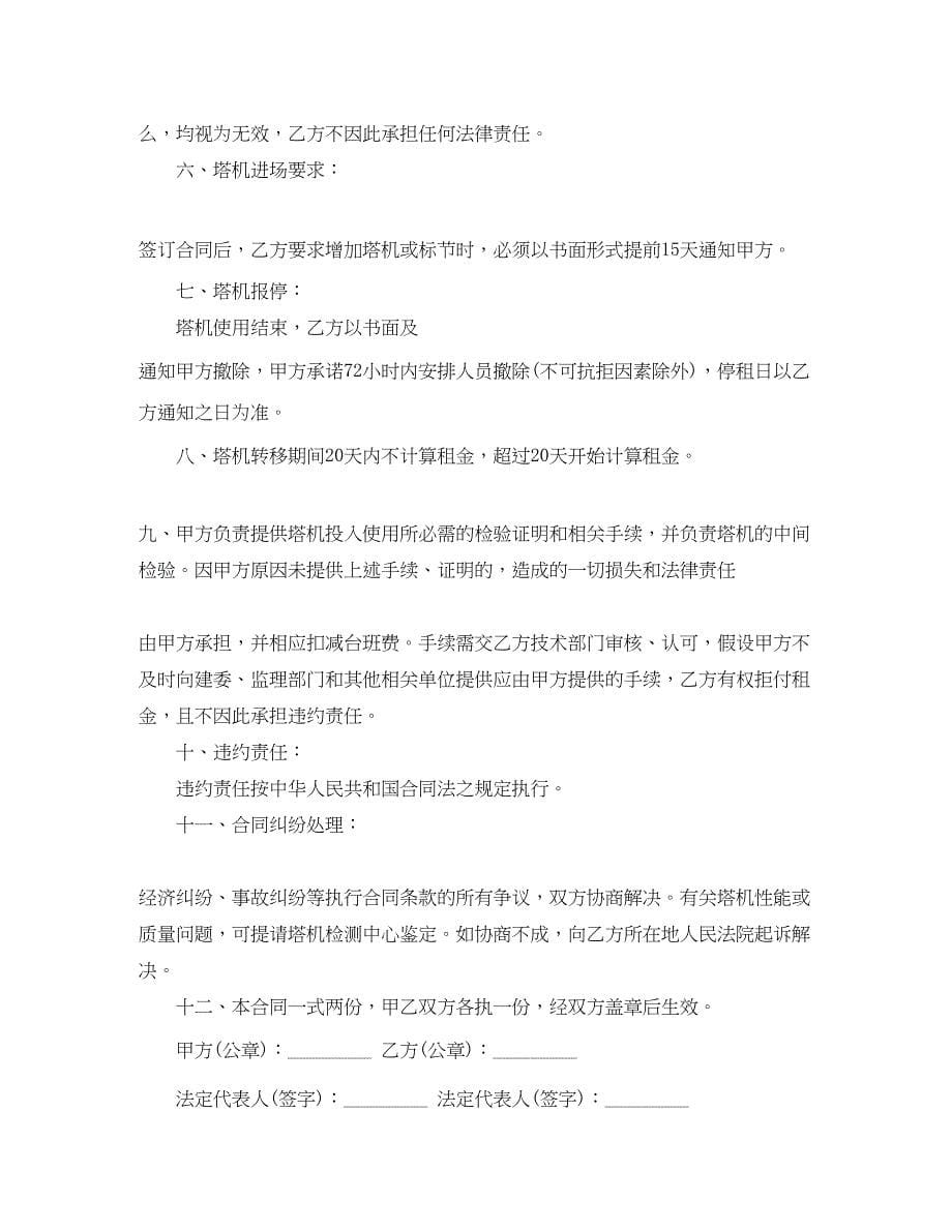 2023年塔机租赁合同汇总.docx_第5页