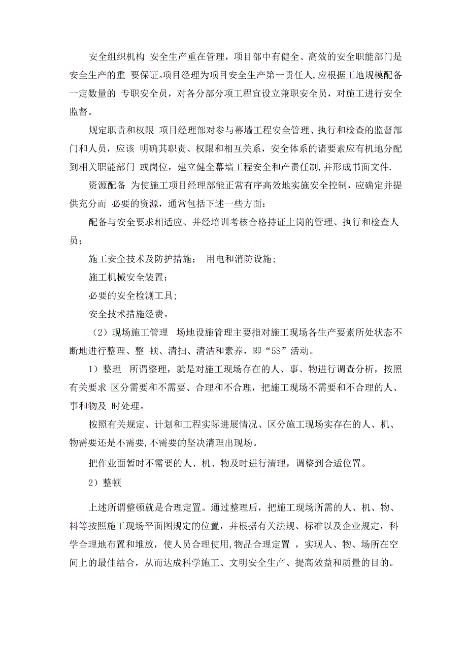 安全、文明、环保管理措施_第3页