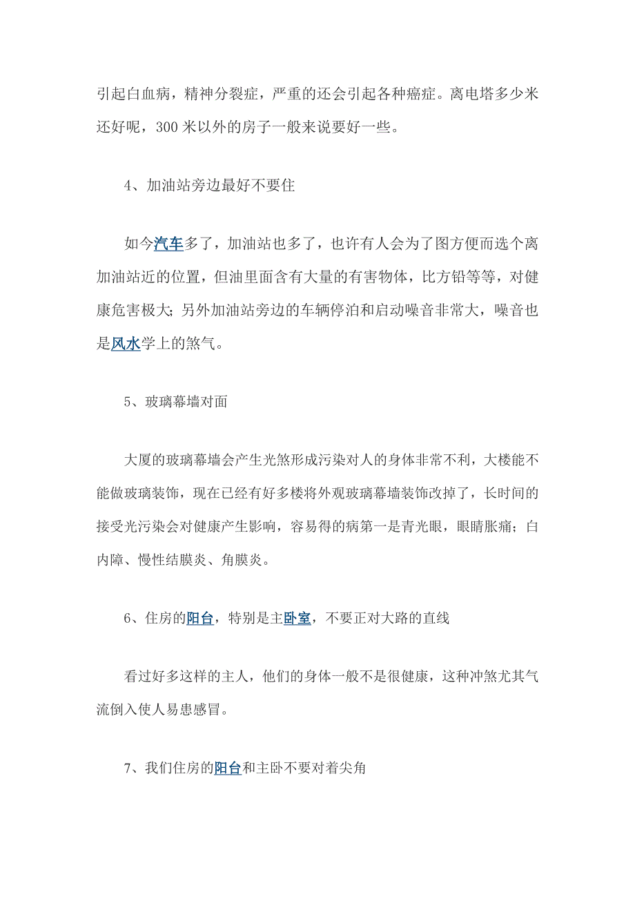 买房注意个风水禁忌当心赔了票子又折命_第2页