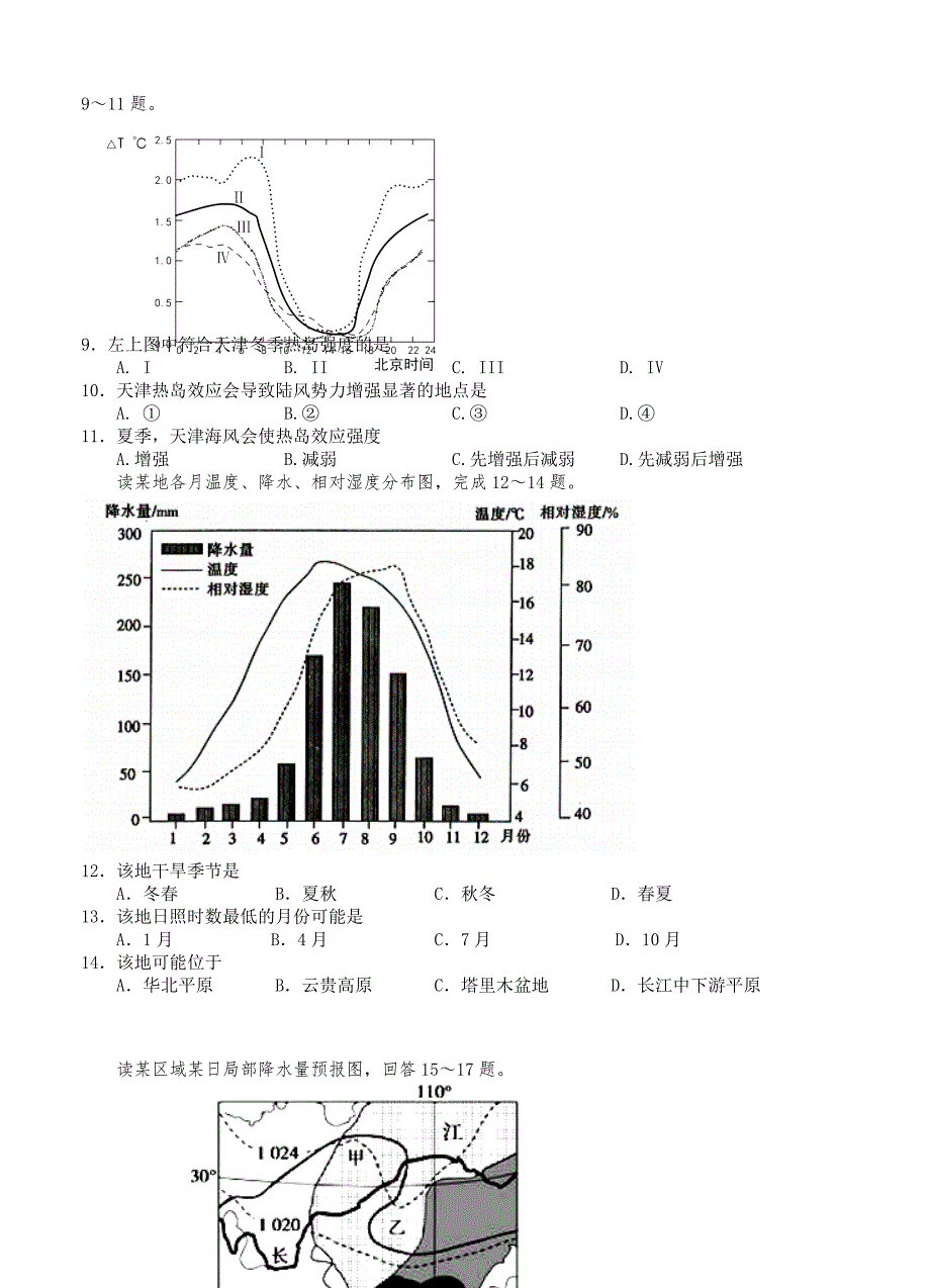 新编广东省实验中学高三9月月考地理试卷含答案_第3页