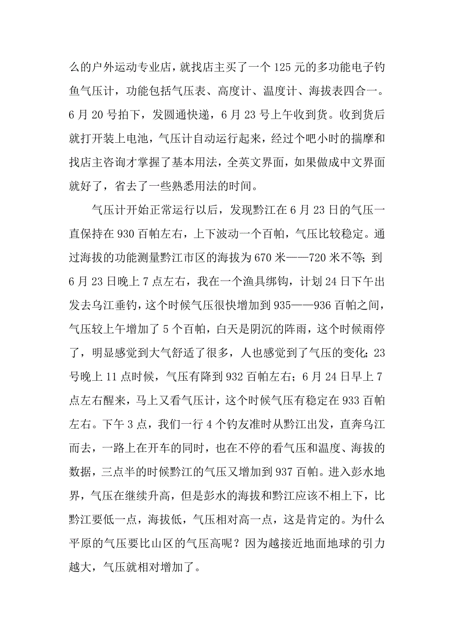 气压计使用心得.doc_第2页