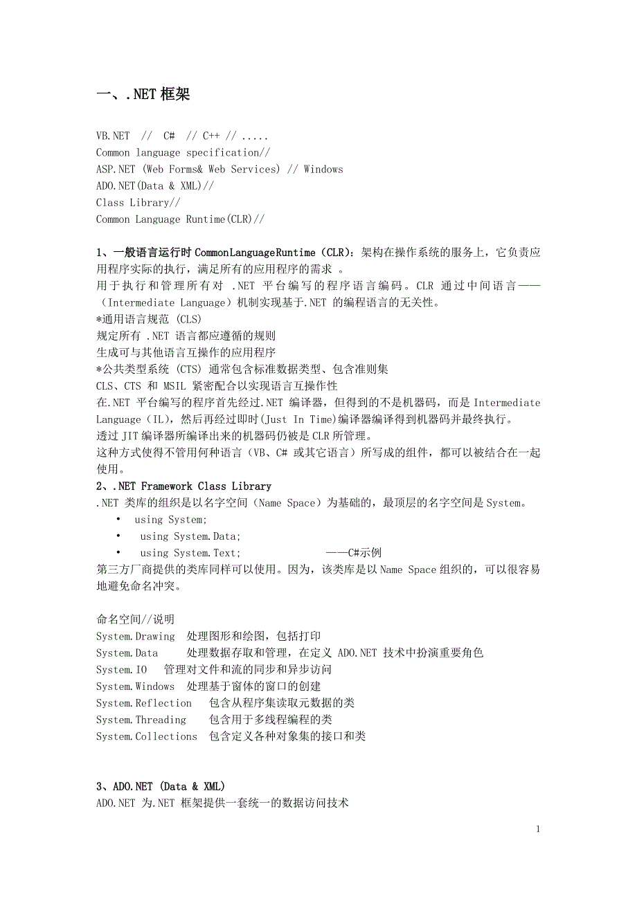 GIS二次开发期末复习资料考试要点老师整理_第1页