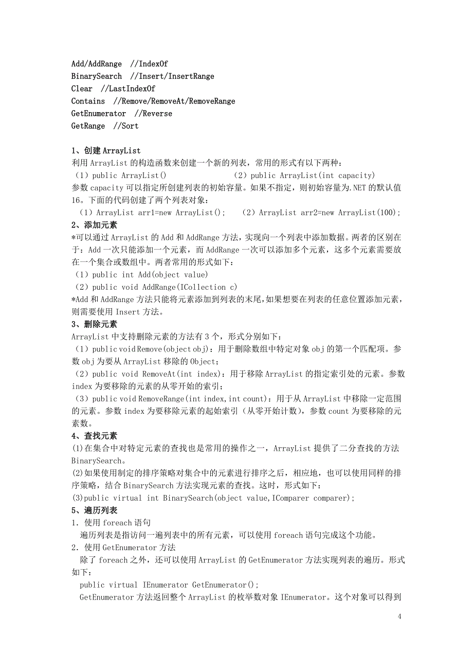 GIS二次开发期末复习资料考试要点老师整理_第4页