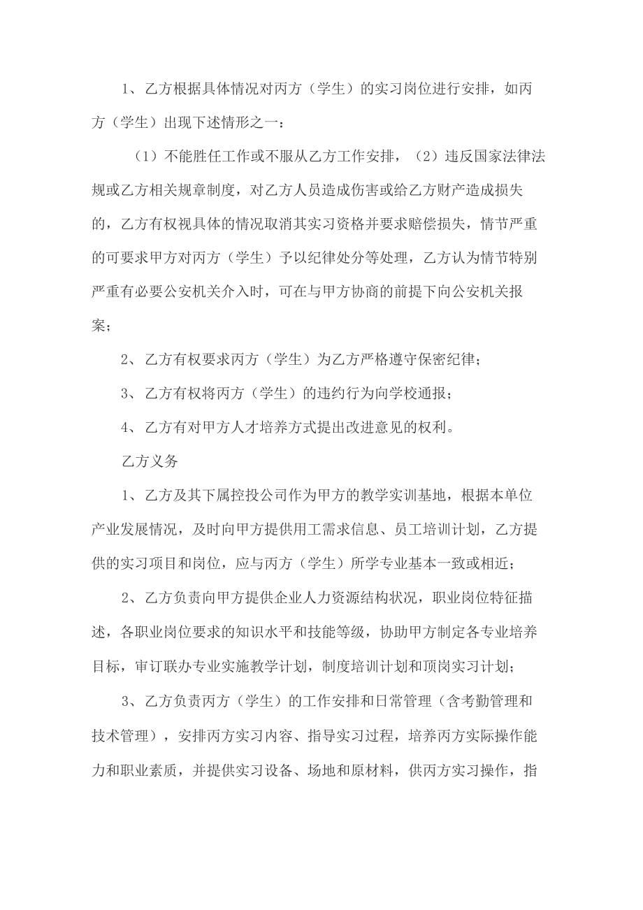 企业授权委托书模板集合10篇_第5页